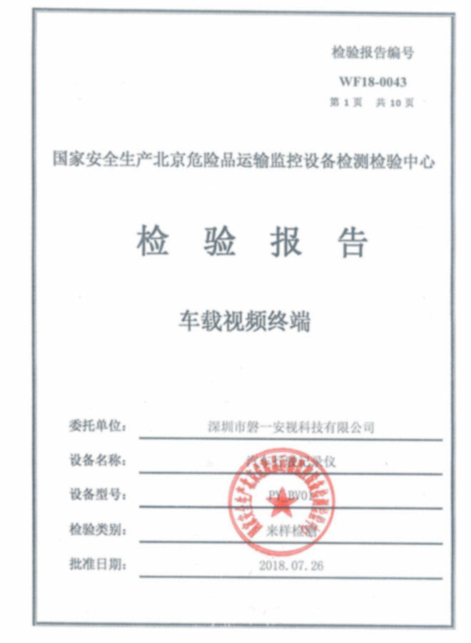 1076檢測(cè)報(bào)告