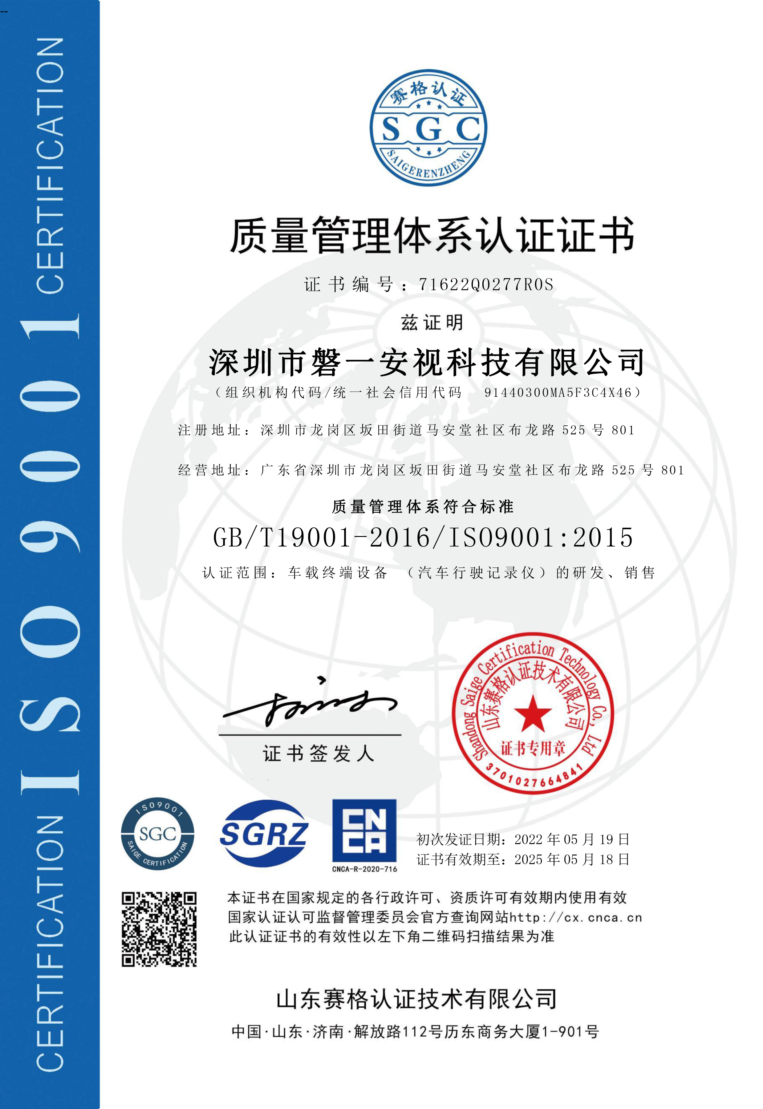 質(zhì)量管理體系認(rèn)證證書(shū)