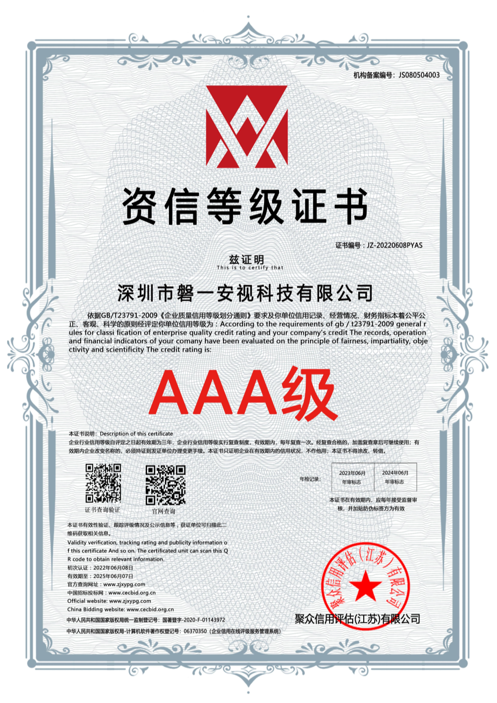 資質(zhì)證書(shū)
